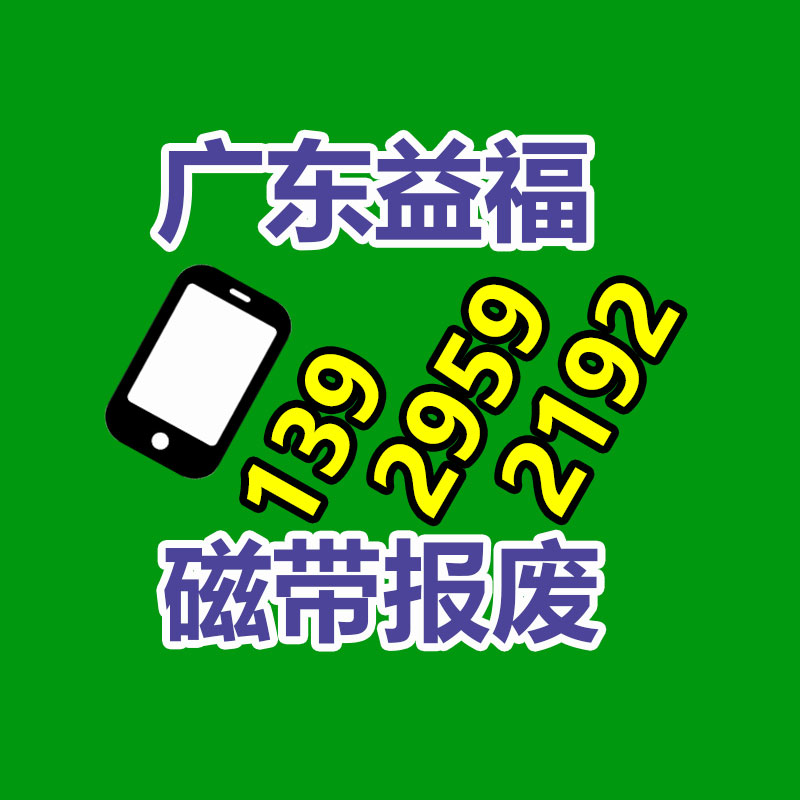 广州GDYF资料销毁公司：国家发改委发文鼓励家电回收，家电以旧换新热潮