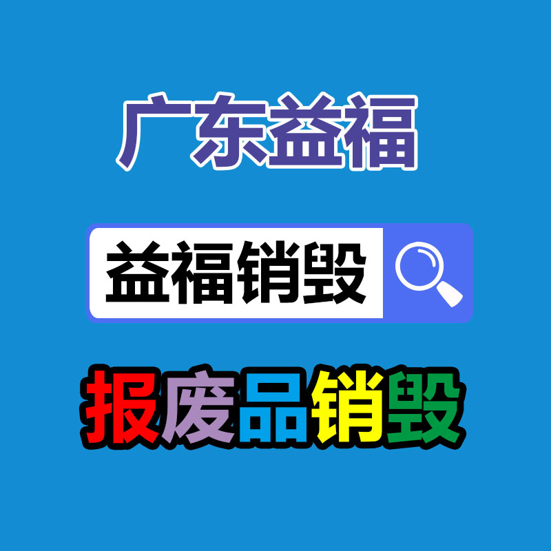 广州GDYF资料销毁公司：废轮胎废橡胶综合回收利用，你了解多少？