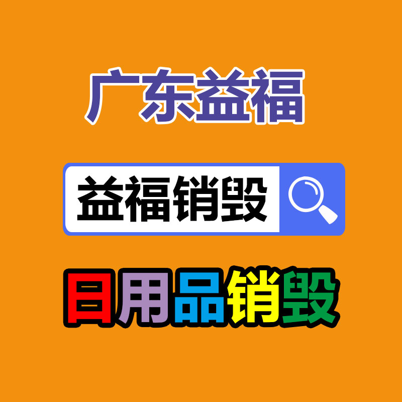 <b>广州GDYF资料销毁公司：二手吨桶跟新的有鉴别吗？回收之前该不该清洗呢</b>