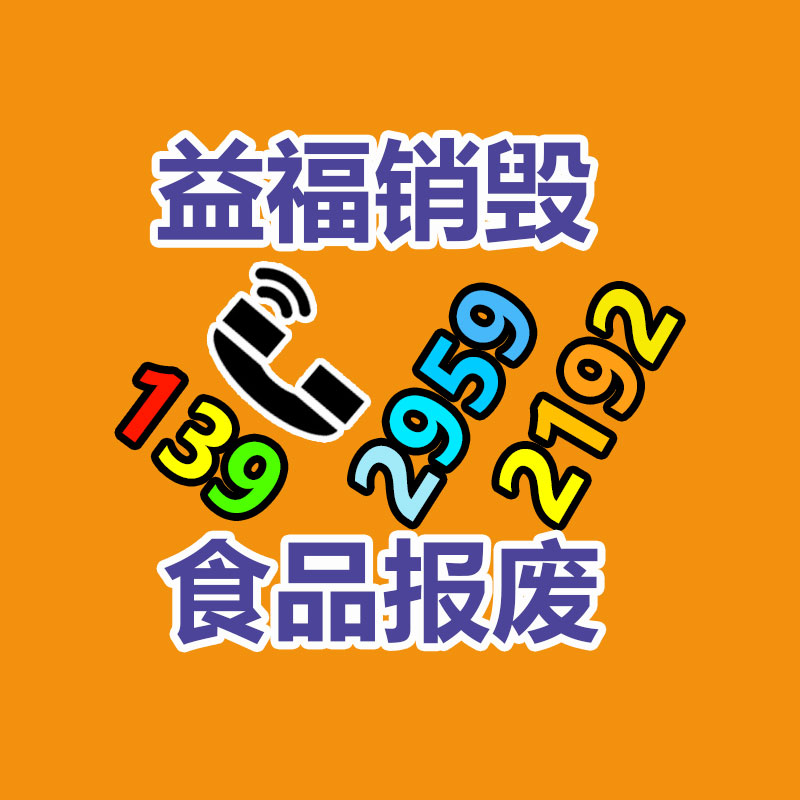 销毁办公材料,档案销毁,GDYF,过期产品销毁,保密资料销毁,保密文件销毁,过期食品销毁,专业保密销毁,纸张销毁,过期销毁
