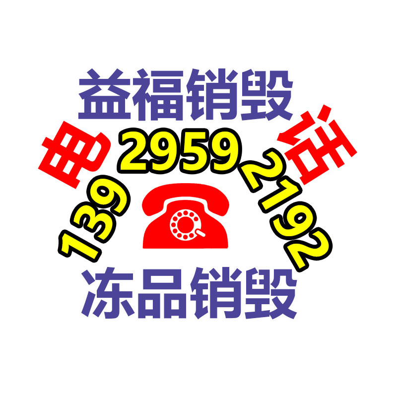 销毁办公材料,档案销毁,GDYF,过期产品销毁,保密资料销毁,保密文件销毁,过期食品销毁,专业保密销毁,纸张销毁,过期销毁