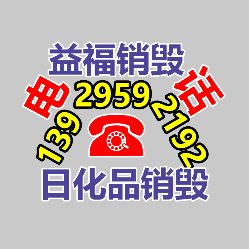 销毁办公材料,档案销毁,GDYF,过期产品销毁,保密资料销毁,保密文件销毁,过期食品销毁,专业保密销毁,纸张销毁,过期销毁