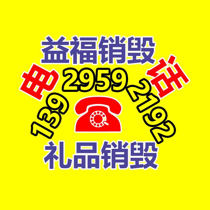 销毁办公材料,档案销毁,GDYF,过期产品销毁,保密资料销毁,保密文件销毁,过期食品销毁,专业保密销毁,纸张销毁,过期销毁