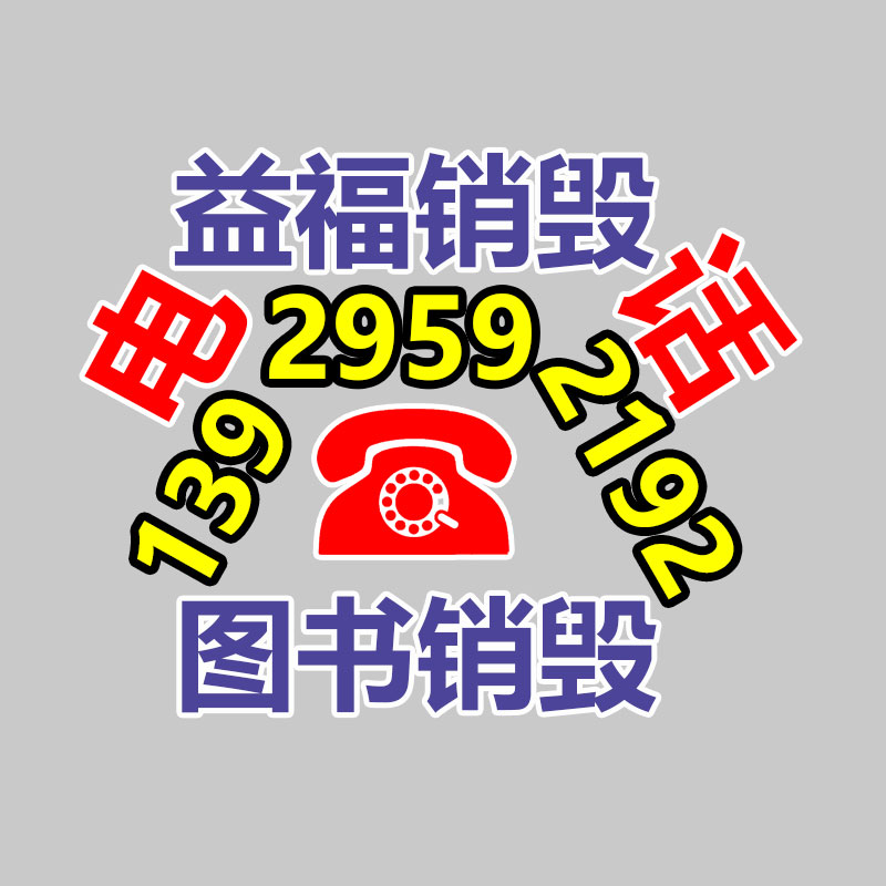 销毁办公材料,档案销毁,GDYF,过期产品销毁,保密资料销毁,保密文件销毁,过期食品销毁,专业保密销毁,纸张销毁,过期销毁