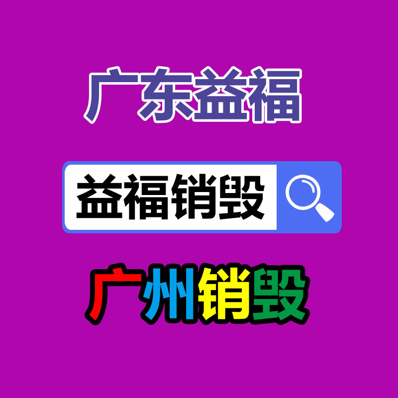 销毁办公材料,档案销毁,GDYF,过期产品销毁,保密资料销毁,保密文件销毁,过期食品销毁,专业保密销毁,纸张销毁,过期销毁