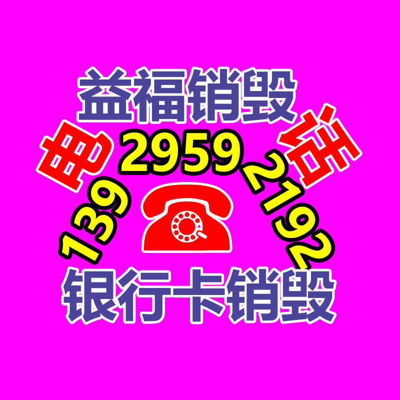 广州GDYF资料销毁公司：二手设备回收——环保、经济两手抓