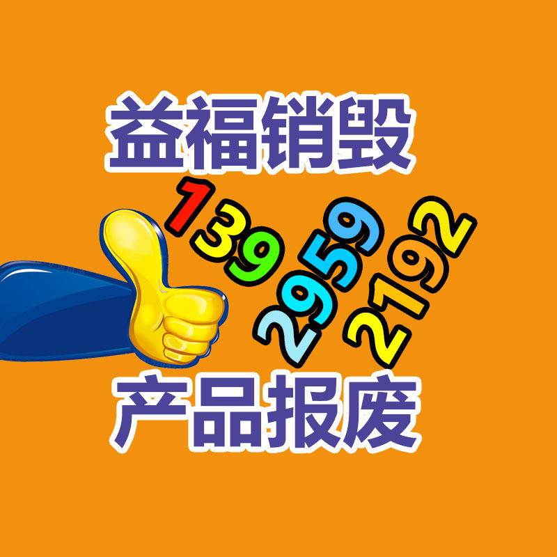 广州资料销毁公司：闲置奢侈品应该处理？线上线下回收哪个更靠谱