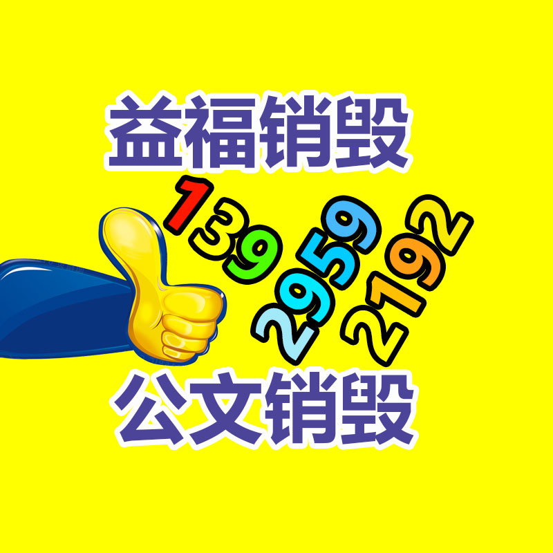 广州GDYF资料销毁公司：再生橡胶行业发发现状到底怎么？