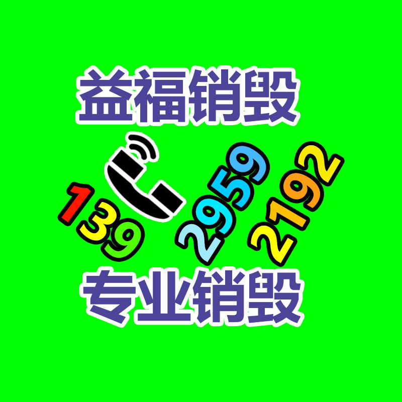 广州GDYF资料销毁公司：格力明珠绿环助力旧家用电器回收