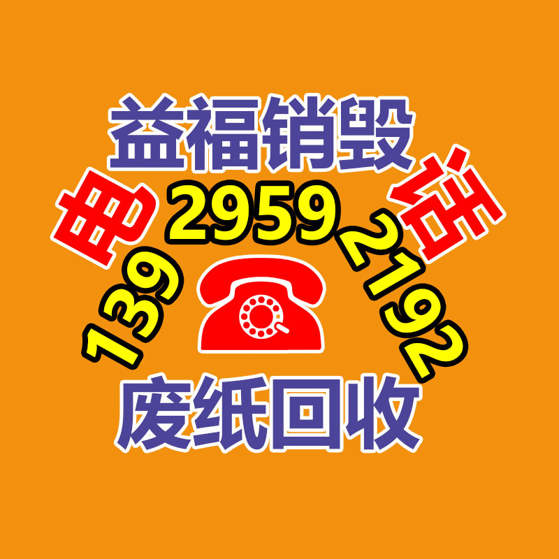 销毁办公材料,档案销毁,GDYF,过期产品销毁,保密资料销毁,保密文件销毁,过期食品销毁,专业保密销毁,纸张销毁,过期销毁