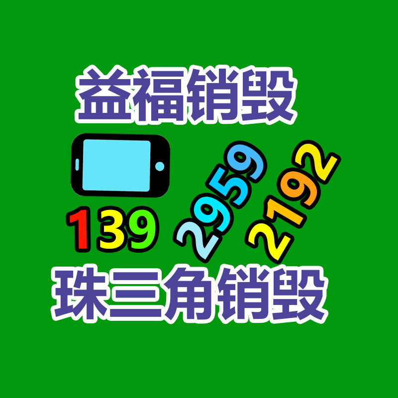广州GDYF资料销毁公司：废旧衣物回收 综合循环利用待加强