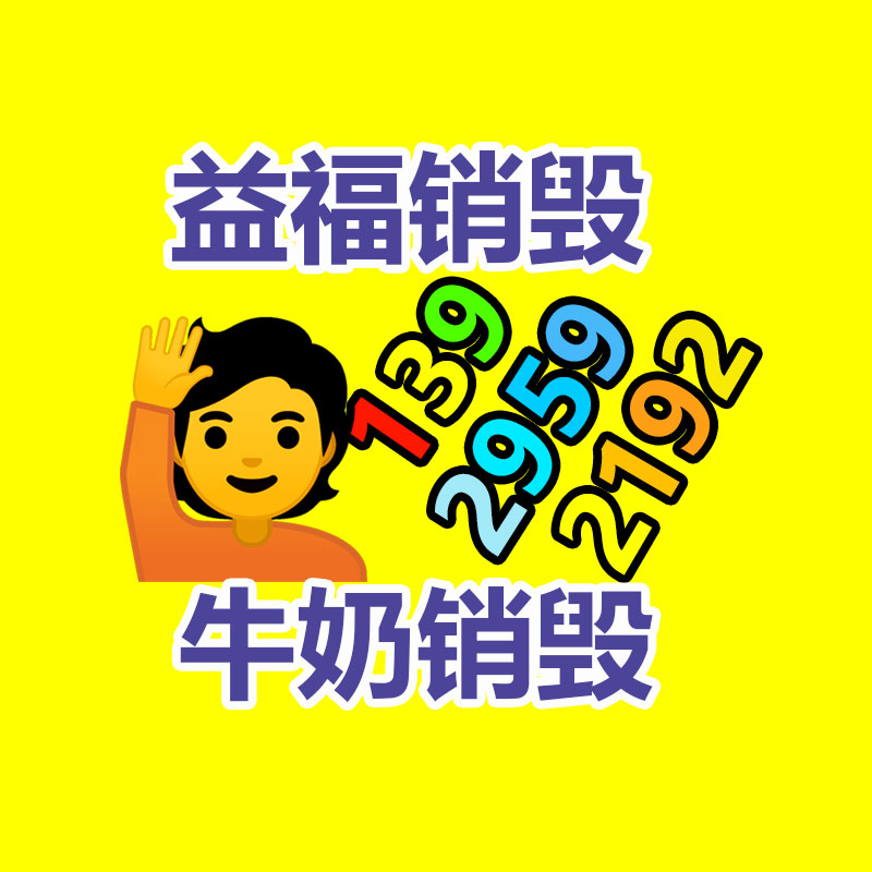 销毁办公材料,档案销毁,GDYF,过期产品销毁,保密资料销毁,保密文件销毁,过期食品销毁,专业保密销毁,纸张销毁,过期销毁