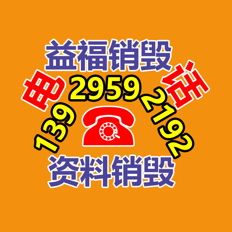 销毁办公材料,档案销毁,GDYF,过期产品销毁,保密资料销毁,保密文件销毁,过期食品销毁,专业保密销毁,纸张销毁,过期销毁
