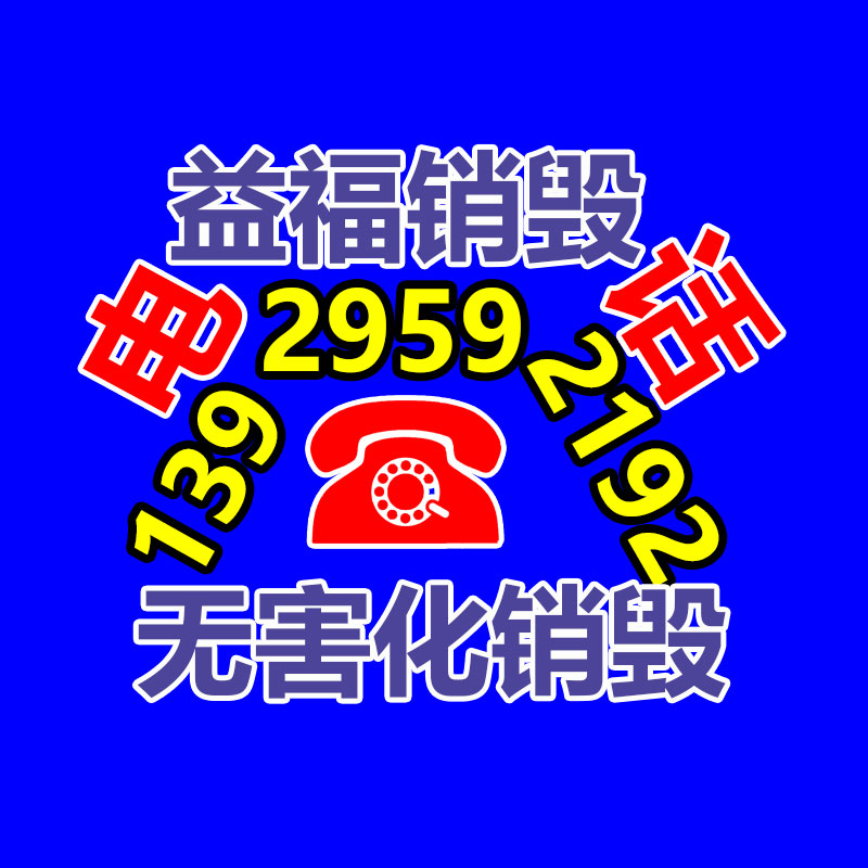 销毁办公材料,档案销毁,GDYF,过期产品销毁,保密资料销毁,保密文件销毁,过期食品销毁,专业保密销毁,纸张销毁,过期销毁