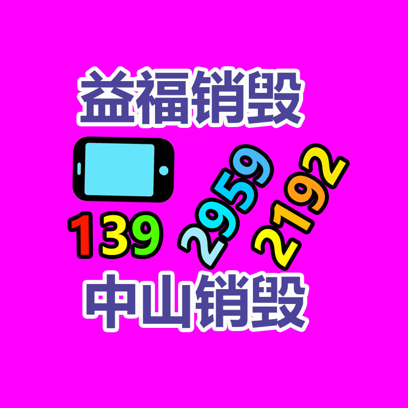 <b>广州GDYF资料销毁公司：白银回收超市火热，回收订单排到下个月</b>