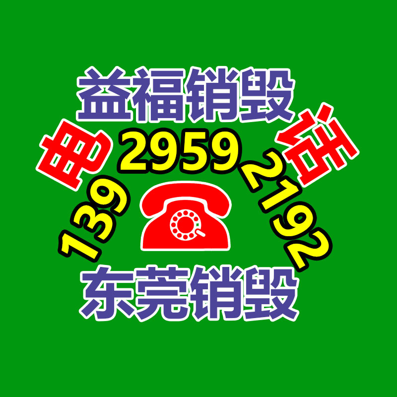 销毁办公材料,档案销毁,GDYF,过期产品销毁,保密资料销毁,保密文件销毁,过期食品销毁,专业保密销毁,纸张销毁,过期销毁