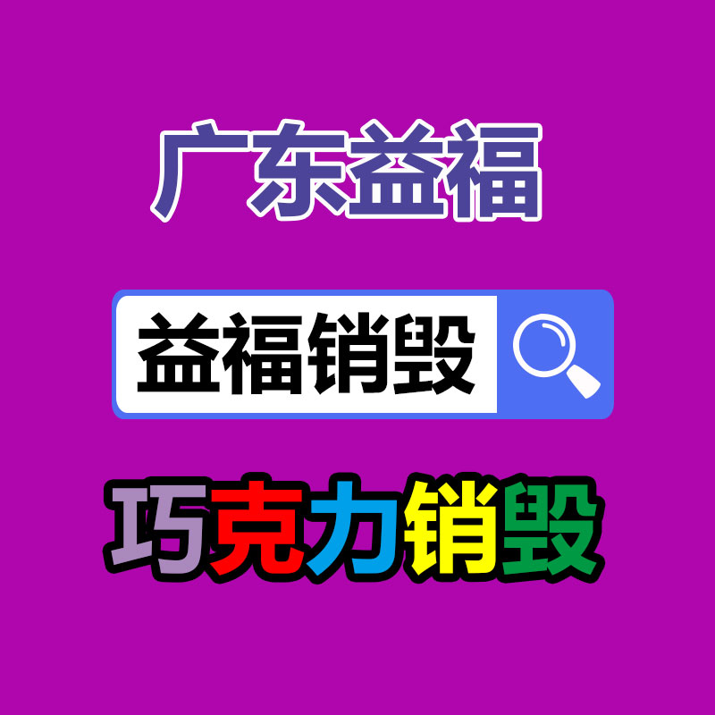 广州GDYF资料销毁公司：阻滞废金属污染，废金属回收解决方案