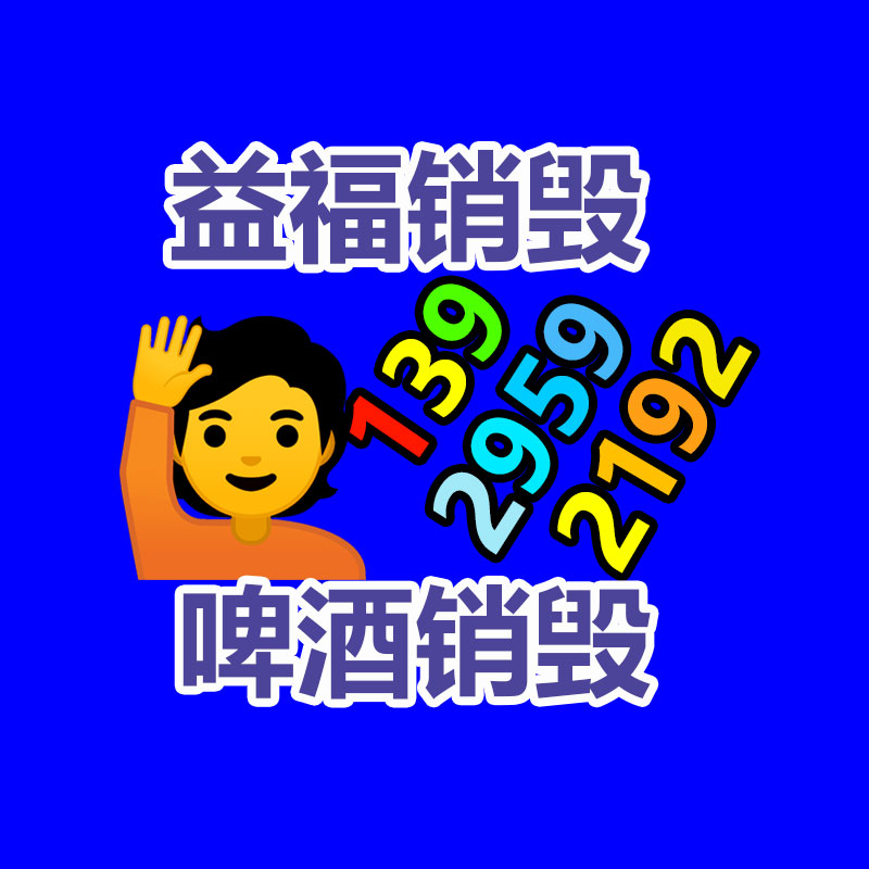广州资料销毁公司：礼品回收为无害化与社会责任做出奉献