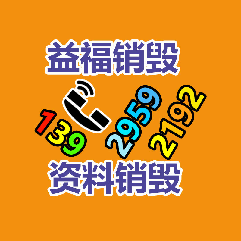 广州资料销毁公司：废旧轮胎处理利润应该？
