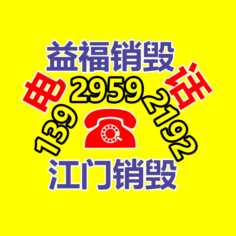 销毁办公材料,档案销毁,GDYF,过期产品销毁,保密资料销毁,保密文件销毁,过期食品销毁,专业保密销毁,纸张销毁,过期销毁