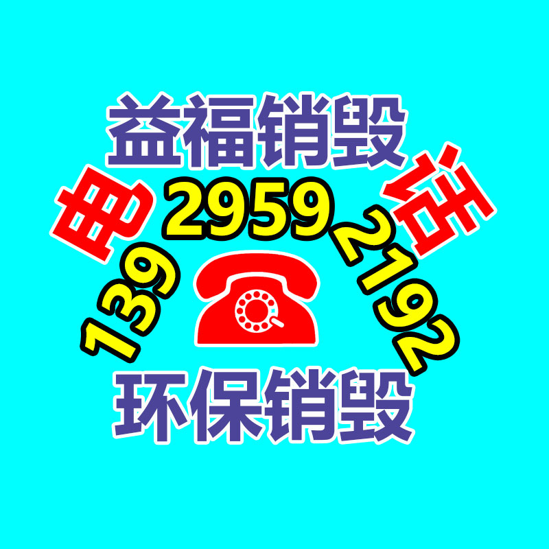 销毁办公材料,档案销毁,GDYF,过期产品销毁,保密资料销毁,保密文件销毁,过期食品销毁,专业保密销毁,纸张销毁,过期销毁