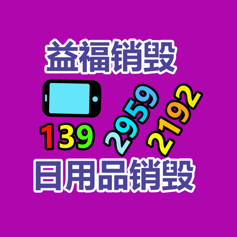 广州GDYF资料销毁公司：茅台玻璃公司增持10亿，或为落实茅台玻璃酒瓶回收