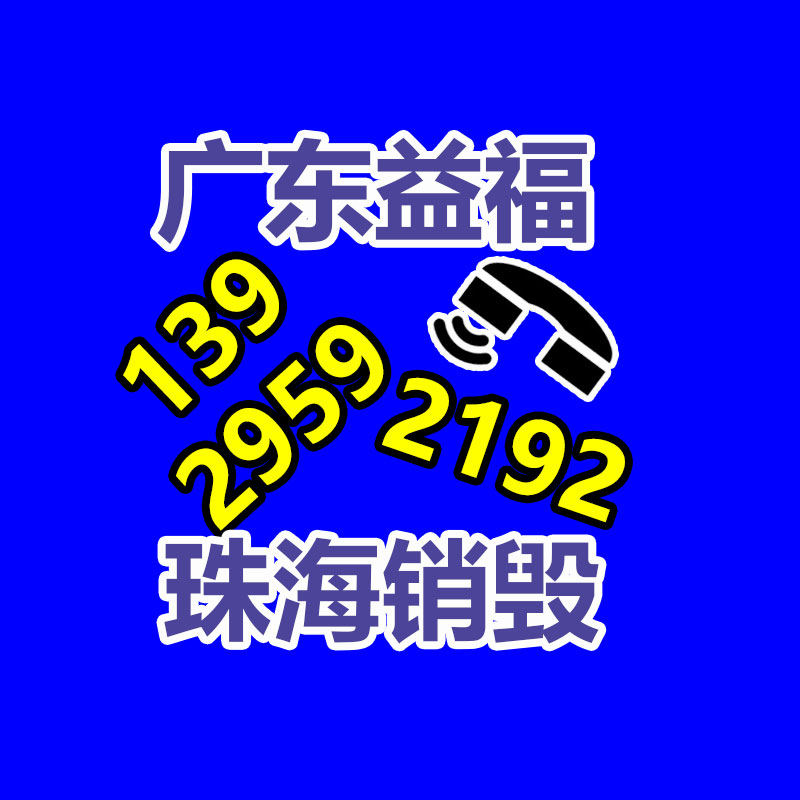 广州GDYF资料销毁公司：“以旧换新”推动废旧家电回收处置