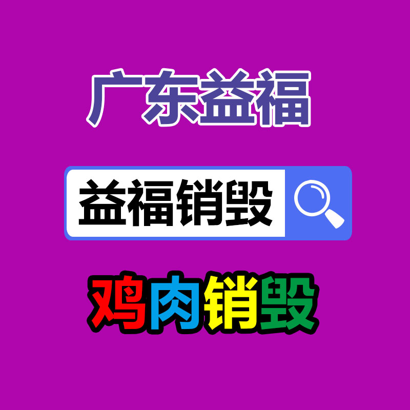 销毁办公材料,档案销毁,GDYF,过期产品销毁,保密资料销毁,保密文件销毁,过期食品销毁,专业保密销毁,纸张销毁,过期销毁