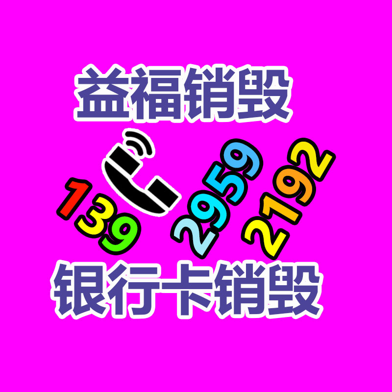 广州GDYF资料销毁公司：资源再利用的首要路径稀有金属回收