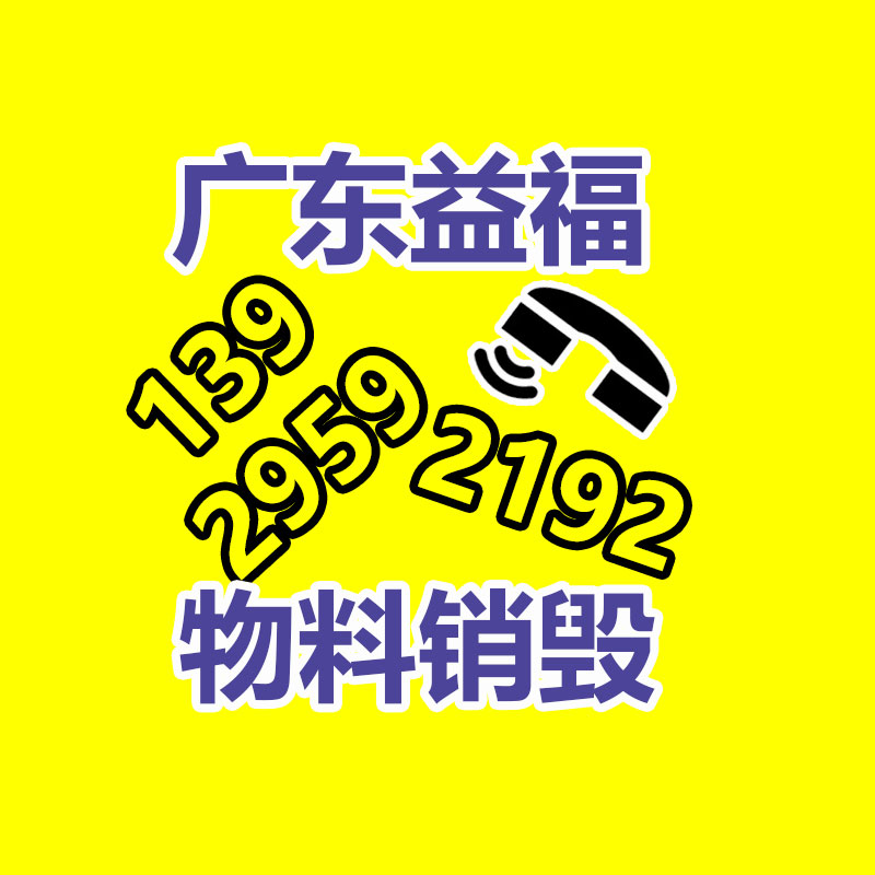 广州GDYF资料销毁公司：做好垃圾分类，东莞道滘这步态做！