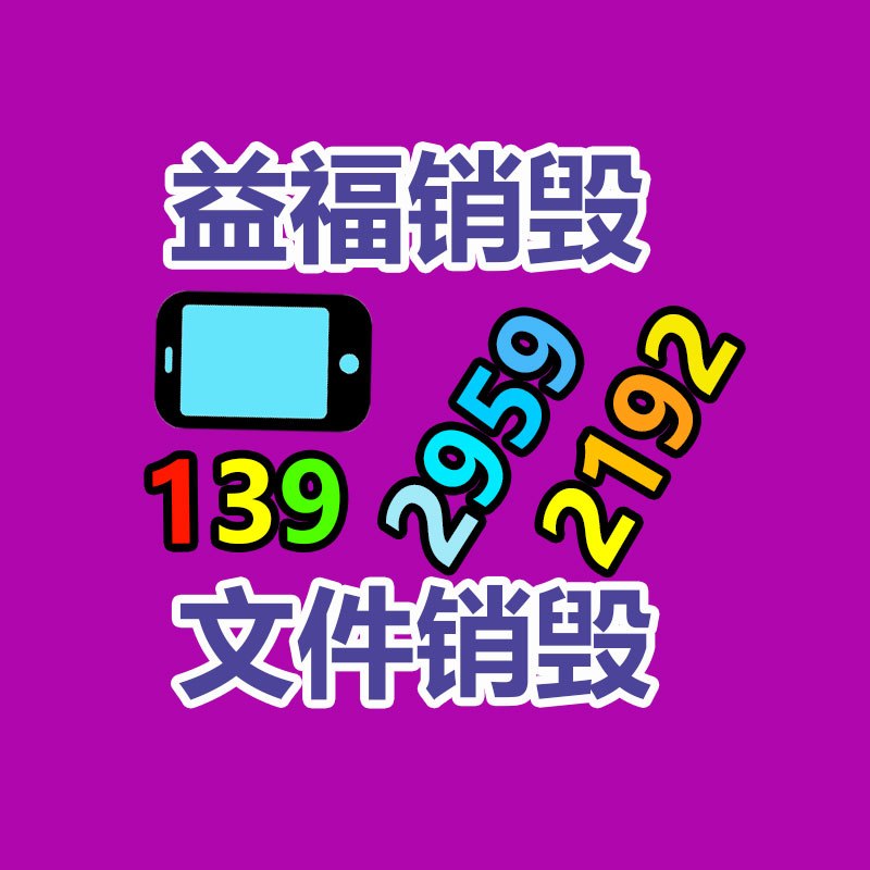 广州资料销毁公司：回收废旧金属的财富潜能