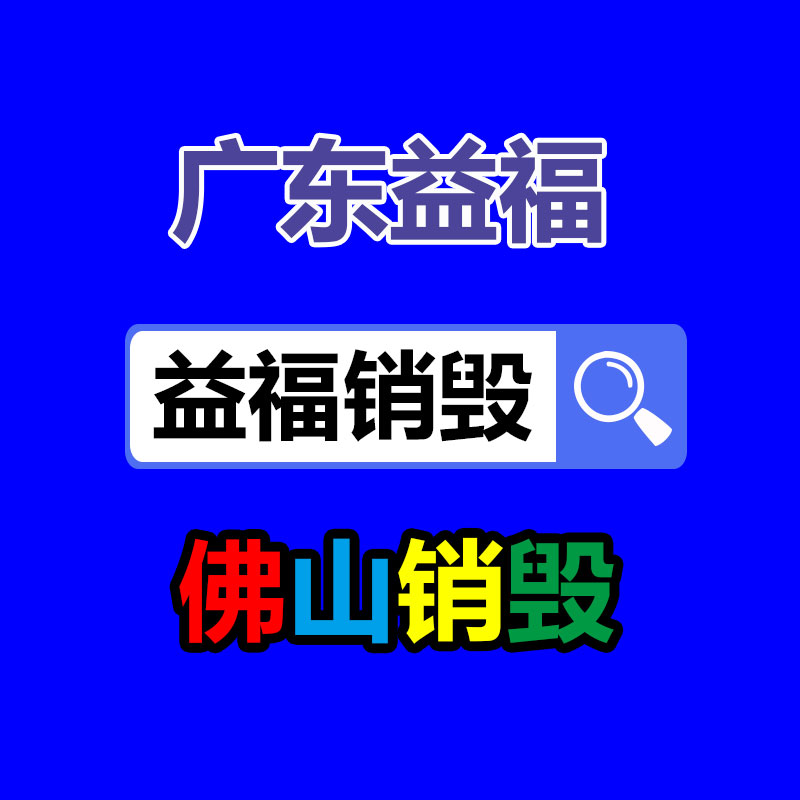 销毁办公材料,档案销毁,GDYF,过期产品销毁,保密资料销毁,保密文件销毁,过期食品销毁,专业保密销毁,纸张销毁,过期销毁