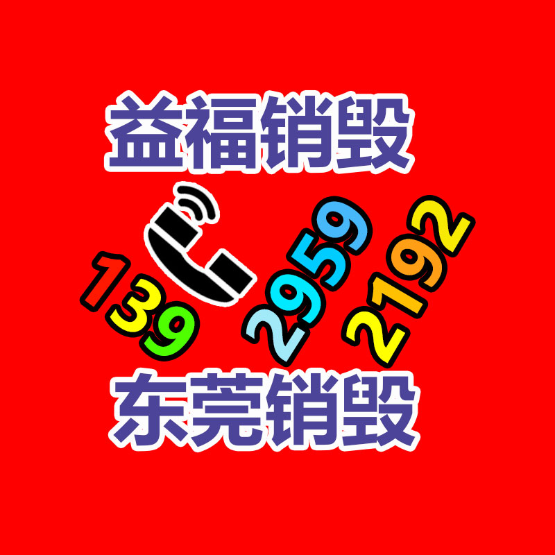 销毁办公材料,档案销毁,GDYF,过期产品销毁,保密资料销毁,保密文件销毁,过期食品销毁,专业保密销毁,纸张销毁,过期销毁