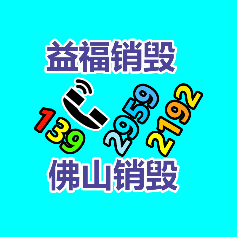 销毁办公材料,档案销毁,GDYF,过期产品销毁,保密资料销毁,保密文件销毁,过期食品销毁,专业保密销毁,纸张销毁,过期销毁