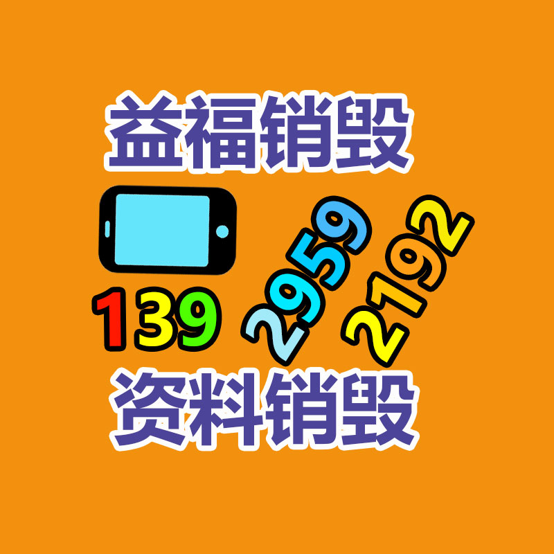 广州资料销毁公司：京东官宣刘强东数字人开启直播