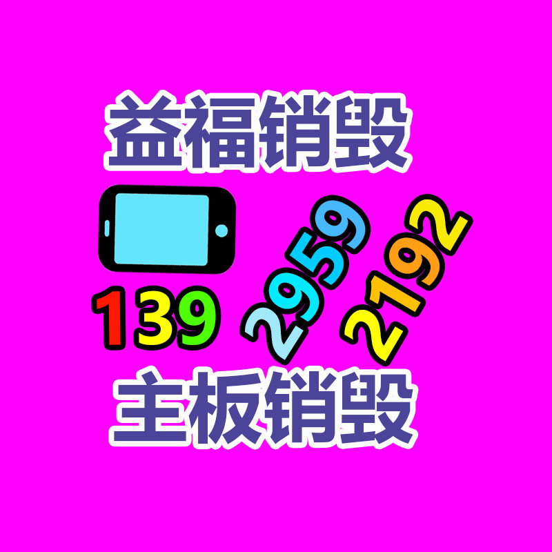 广州资料销毁公司：京东洗衣举办“基地开发日” 邀请消费者探厂见证专门与透明工序