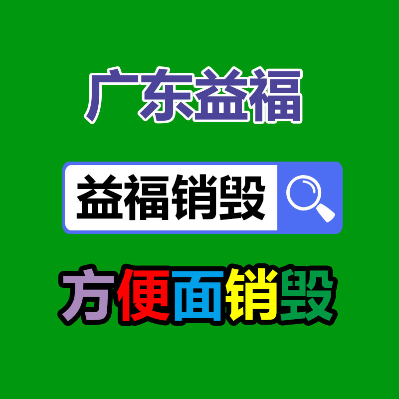 <b>广州GDYF资料销毁公司：AI生成图片著作权侵权案判断书发布 AI生成图片具备版权</b>