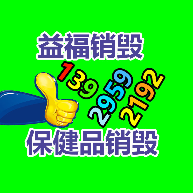 广州资料销毁公司：京东发表推出京东保 京东PLUS会员可享8.8折福利