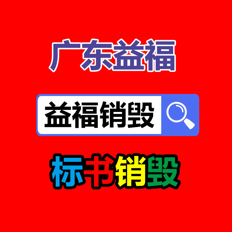 广州GDYF资料销毁公司：广州益夫保密资料销毁中心6块钱“淘”来名人字画，专