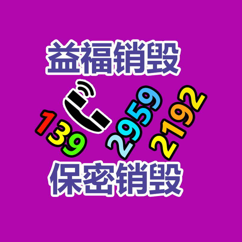 <b>广州GDYF资料销毁公司：WPS我国个人版郑重关闭第三方商业广告</b>