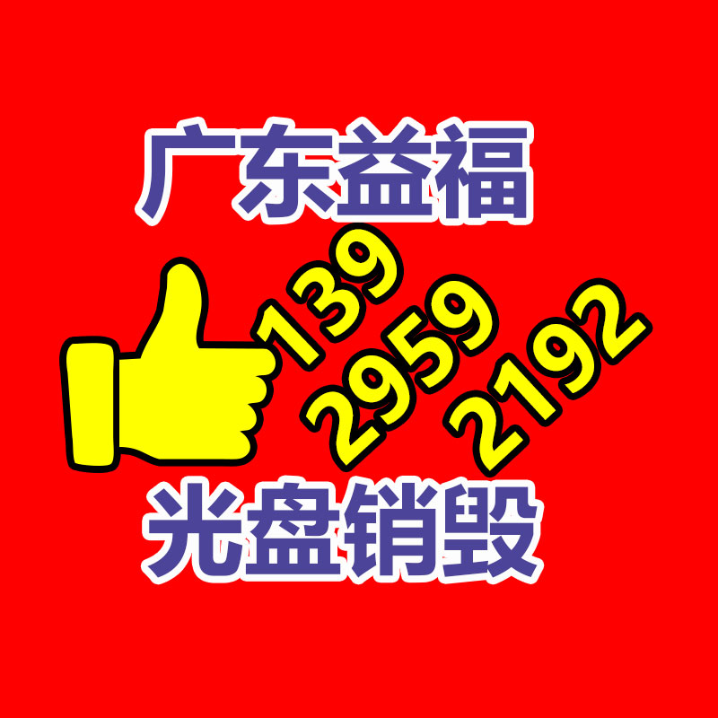 广州GDYF资料销毁公司：金价“九连跌”，回收投资注意风险