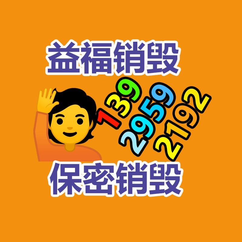 广州GDYF资料销毁公司：小米汽车技术公布会直播！小米超级大压铸发表